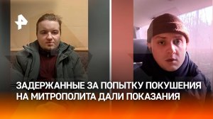 Теракт в отношении митрополита Тихона, предотвращенный сотрудниками ФСБ, готовил его помощник