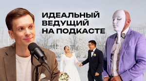 У меня тоже есть подкаст!