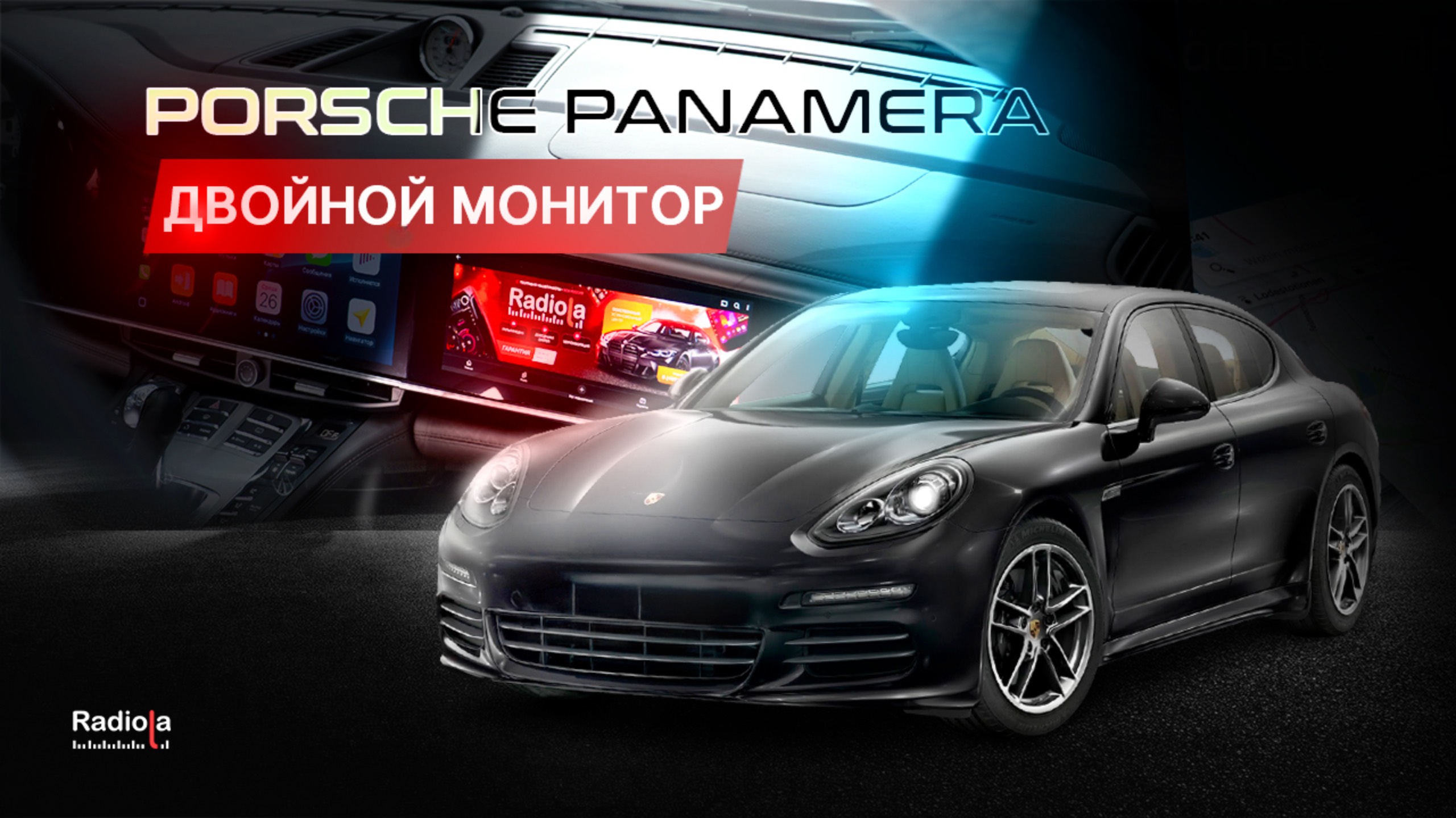 БЕЗУМНЫЙ АПГРЕЙД PORSCHE PANAMERA: Установили ДВОЙНЫЕ МОНИТОРЫ с НЕЗАВИСИМЫМ УПРАВЛЕНИЕМ В ПОРШЕ!