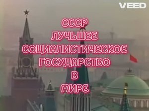 Рождённым в СССР посвящается..