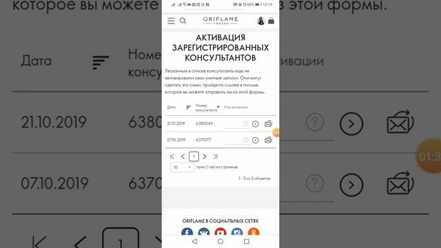 Как провести активацию новичка на новом сайте компании Орифлейм
