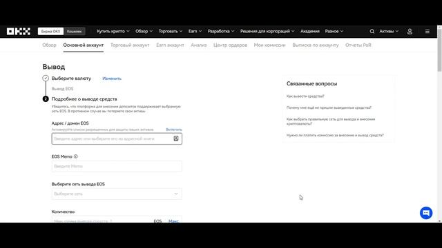 TERMINALS   полная инструкция по регистрации как отправлять EOS