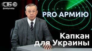 🔴Зеленский сдает Украину, Трамп шокирует союзников, чем ответит Россия?