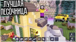 ЛУЧШАЯ ПЕСОЧНИЦА В СТИЛЕ ЛЕГО С КУЧЕЙ ВОЗМОЖНОСТЕЙ! BRICKADIA