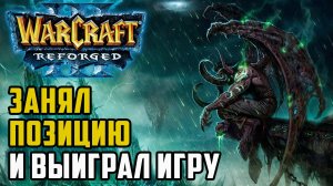 Занял позицию и выиграл игру: Moon (Ne) vs 120 (Ud) Warcraft 3 Reforged