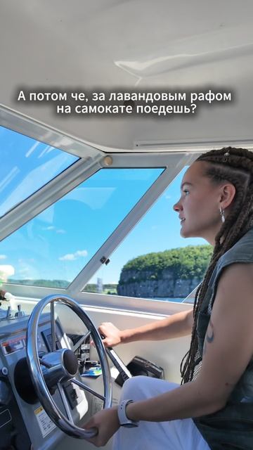 За лавандовым рафом или на рыбалку?
