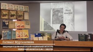 «Произведения Льва Николаевича Толстого на языках народов Дагестана»