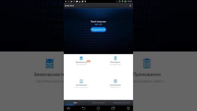 Как получить root смотреть онлайн