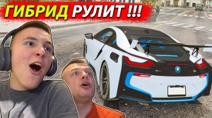 Этот БМВ Гибрид на ДОРОГЕ не ХАНДРИТ!!! BMW I8 GTA5