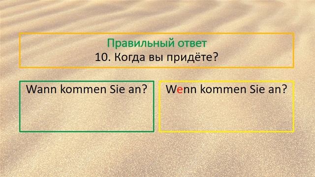 Немецкий без словаря. #25