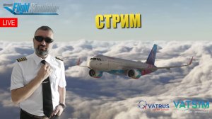 MSFS 2020 / VATSIM / НОВЫЙ САМОЛЕТ A350 - ПЕРВЫЙ ПОЛЕТ / СОЧИ - ГАЗИПАША