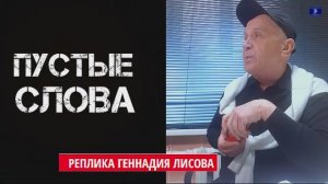 Реплика Лисова* А нищих в России - нет !