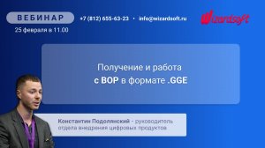 Получение и работа с ВОР в формате .GGE