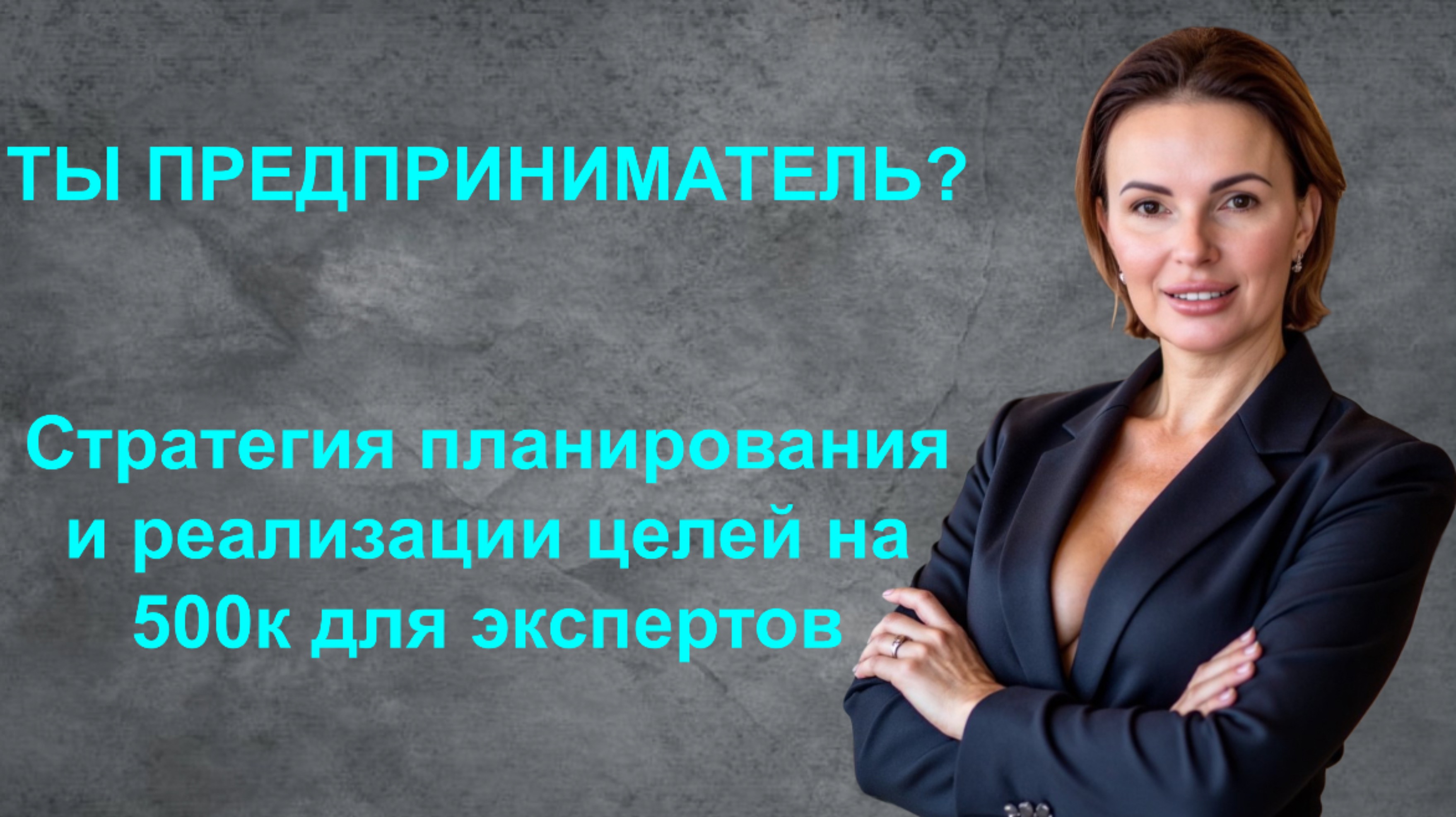 Запись эфира
«Эксперт в онлайн - предприниматель»