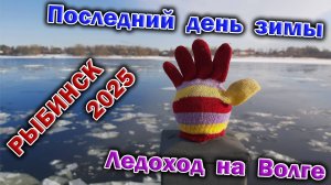 Снял на память маленькое видео - ледоход на Волге, в Рыбинске.
