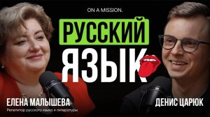 Об ЭТОМ НЕ ГОВОРЯТ в школе! Как вырастить УМНОГО ребенка? РЕПЕТИТОР по русскому языку Елена Малышева