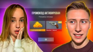 Я ДОВЁЛ ЕЁ ДО СЛЁЗ😭 ПРОКАЧАЛ ДЕВОЧКУ СЕКРЕТНЫМИ ПРОМОКОДАМИ 2025 В СТАНДОФФ 2 / STANDOFF 2