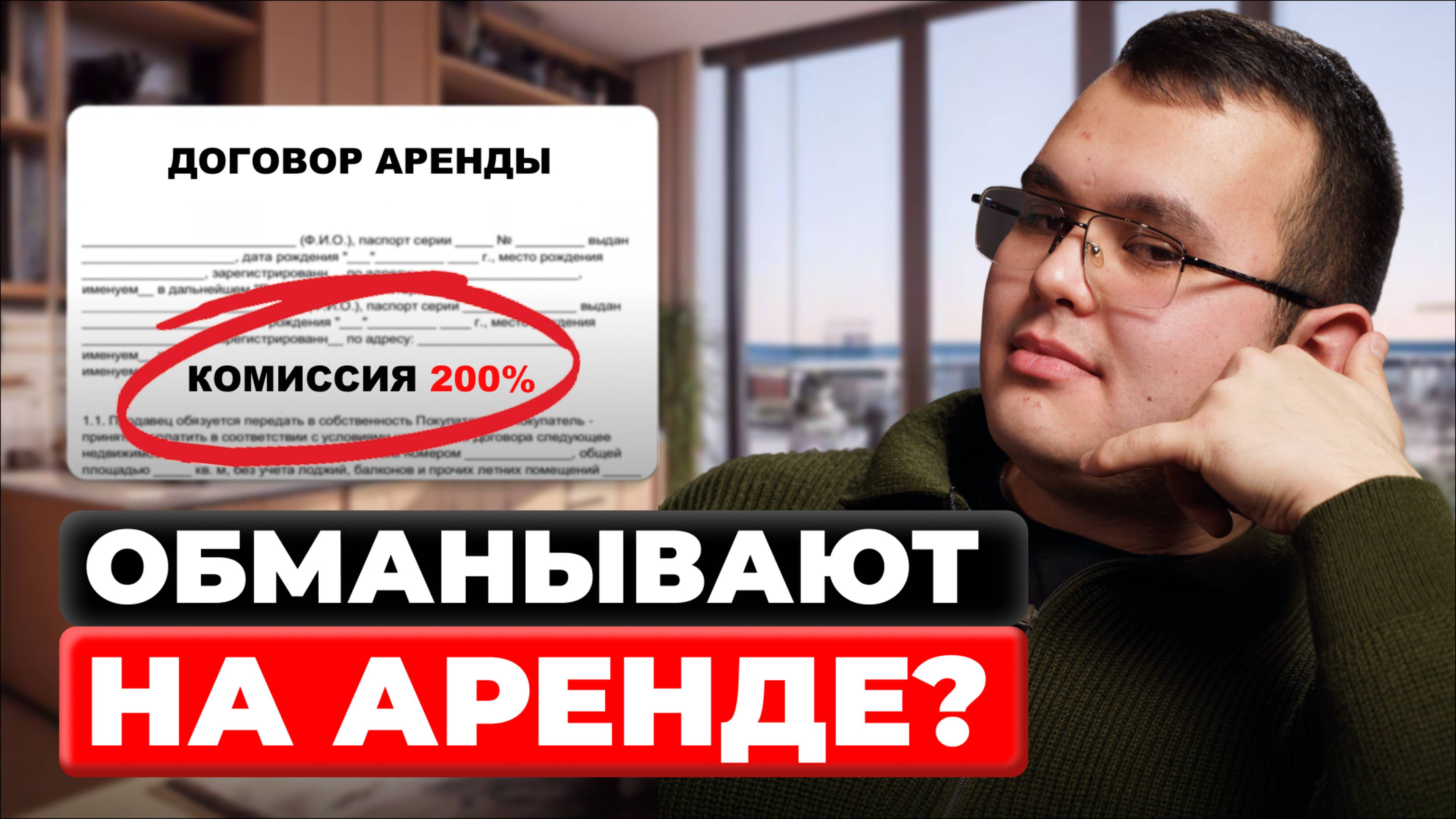 Как вас обманут при аренде квартиры в Казани? ТОП-5 схем мошенников!
