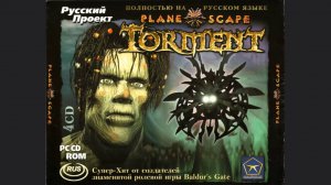 Planescape: Torment прохождение 0 серия