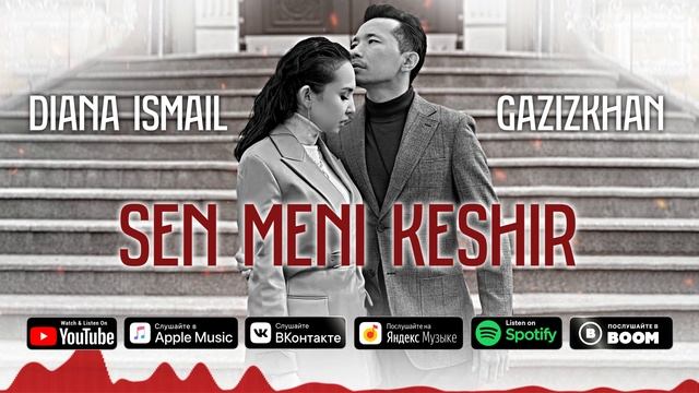 Diana Ismail ft. Gazizkhan — Sen meni keshir (Official audio) смотреть онлайн