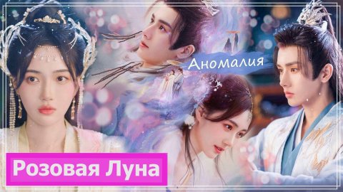 Клип на мини-дораму Приди в мои объятия | The Deliberations of Love - Аномалия MV