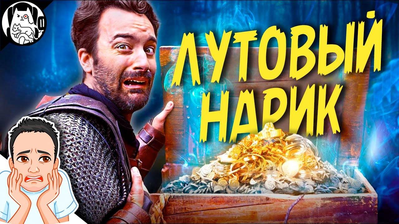 Когда играешь с лутозависимым / Epic NPC Man на русском (озвучка Bad Vo1ce)