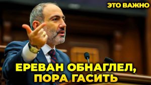 Новости | СВО | Армения | агрессивная риторика Пашиняна