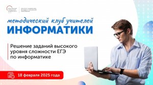 Решение заданий высокого уровня сложности ЕГЭ по информатике