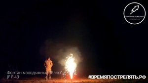 Фонтан "Блюз" JF F43