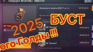 Standoff 2 / БУСТ ГРАНАТ / 2025 / МНОГО ГОЛДЫ !!!!