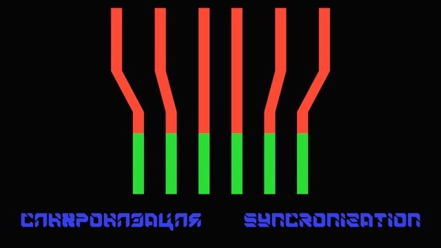 Синхронизация смотреть онлайн