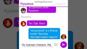 переписка по шипу итанару 2часть