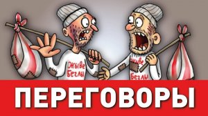 Больше нет веры в любовь. Почему беглые хотят переговоров