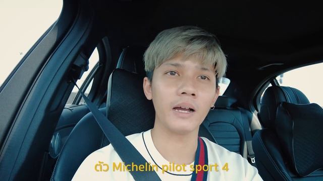 เปลี่ยนยางรถเบนซ์ หมดไปกี่บาท?? | Michelin Pilot Sport 4 vs 4s смотреть онлайн