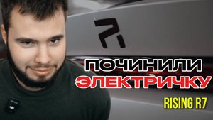Починили ЭЛЕКТРИЧКУ - RISING R7 на 30 000 км пробега!