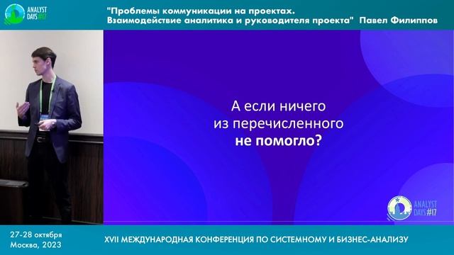 Проблемы коммуникации на проектах. Взаимодействие аналитика и руководителя проекта