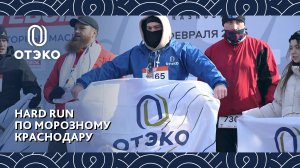 HARD RUN — забег по морозному Краснодару