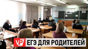 В ВОЛГОГРАДЕ РОДИТЕЛИ ВЫПУСКНИКОВ СДАЛИ ЕГЭ ПО МАТЕМАТИКЕ