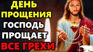 Сегодня День Прощения! ГОСПОДЬ ПРОЩАЕТ ВСЕ ГРЕХИ! Сильная Молитва о прощении грехов! Православие