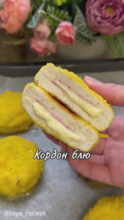 КОРДОН БЛЮ