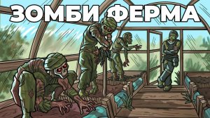 ЗОМБИ ФЕРМА! Ферма Приносит Ресурсы и Охраняет мой бункер в Rust Раст