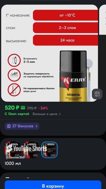 Мовиль для стальной рамы прикол
