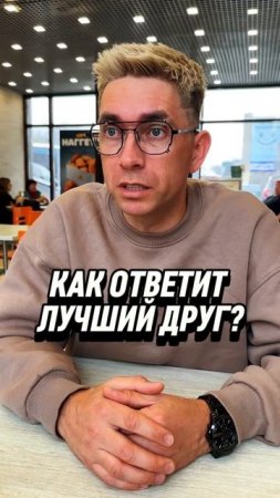 У ВСЕХ ТАКИЕ ДРУЗЬЯ?