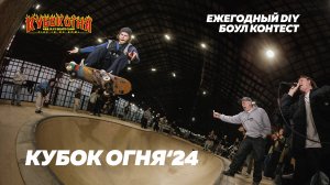 XSA x Alvar Aalto Bowl x Кубок Огня 24