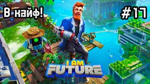 I Am Future: Cozy Apocalypse Survival #17 Технический прогресс!
