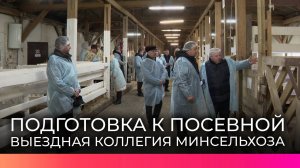 Аграрии обсудили перспективы развития сельского хозяйства и подготовку к посевной