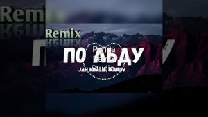 Jan Kalid&Maruv (По льду) remix