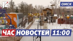 Реконструкция парка / «Праздник Севера» / Задержали наркодиллера. Новости Омска