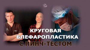 Новый взгляд без мешков и нависших век: реальный результат блефаропластики