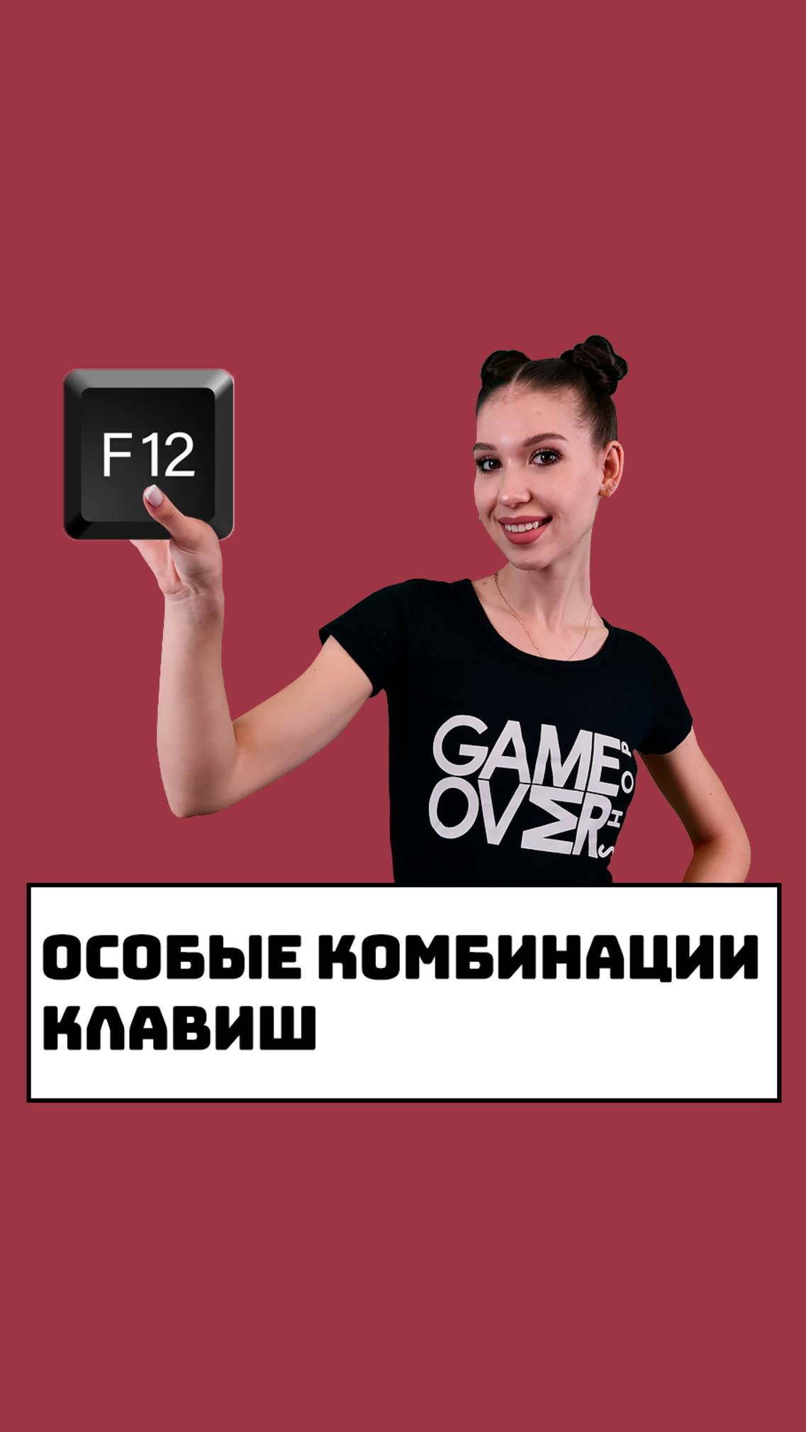 Особые комбинации клавиш